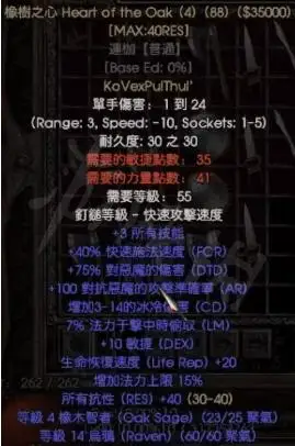 暗黑破坏神2重制版橡树之心是什么符文之语橡树之心介绍