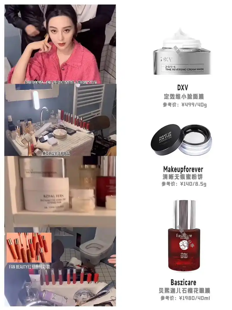 冻龄女神范冰冰巴黎都带的真实自用护肤品