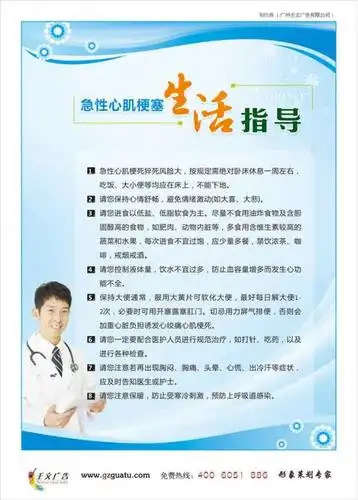 心内科健康宣传栏 心肌梗塞生活指导