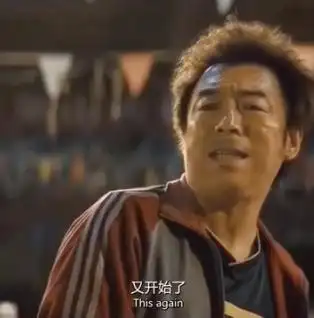 没完了吗你…怎么又开始了