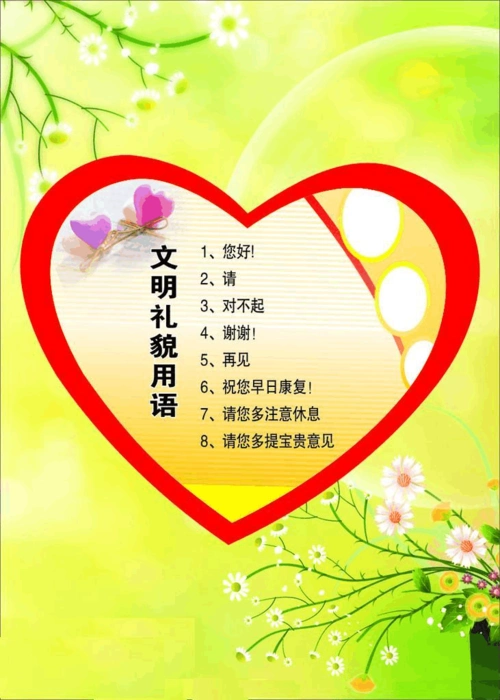 3,常用礼貌用语