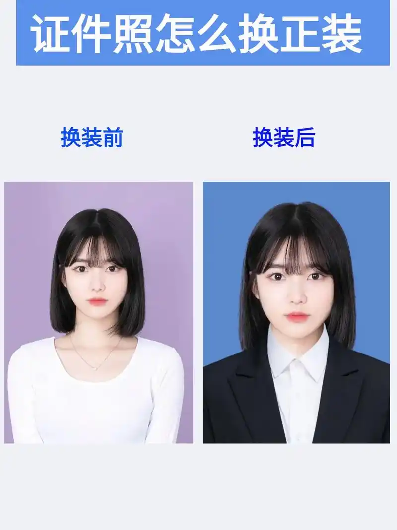 如何给证件照换正装,用手机3步搞定73.突然收到公司要求,提 - 抖音