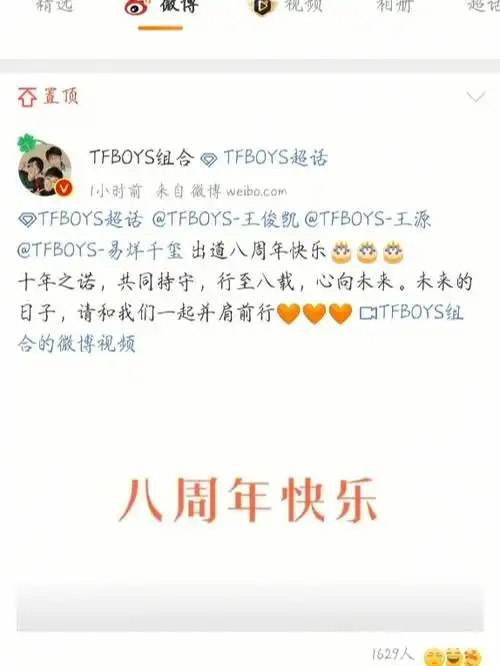 tfboys八周年