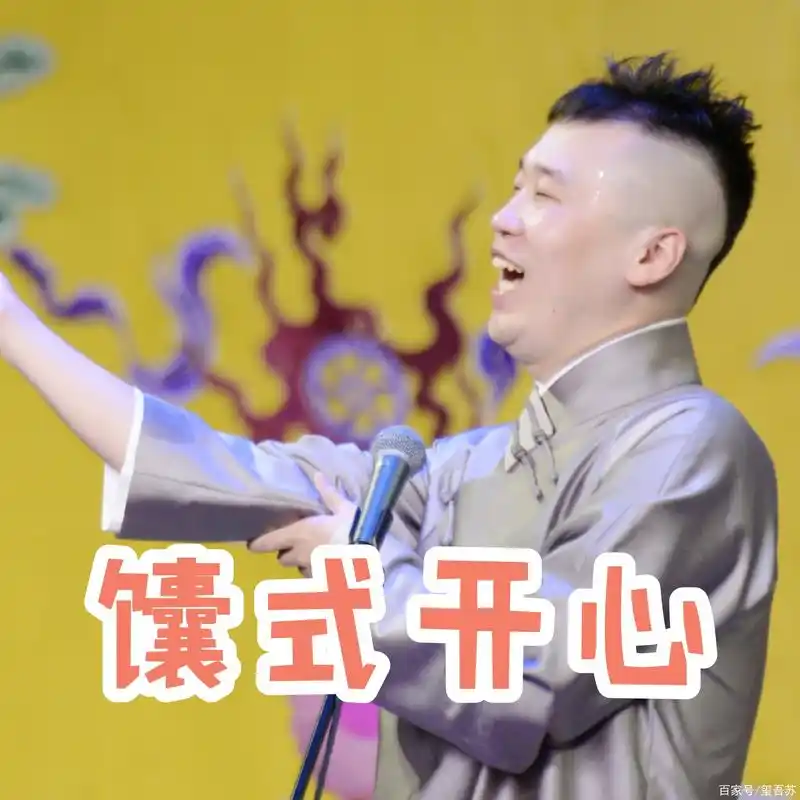 张云雷杨九郎表情包又来啦