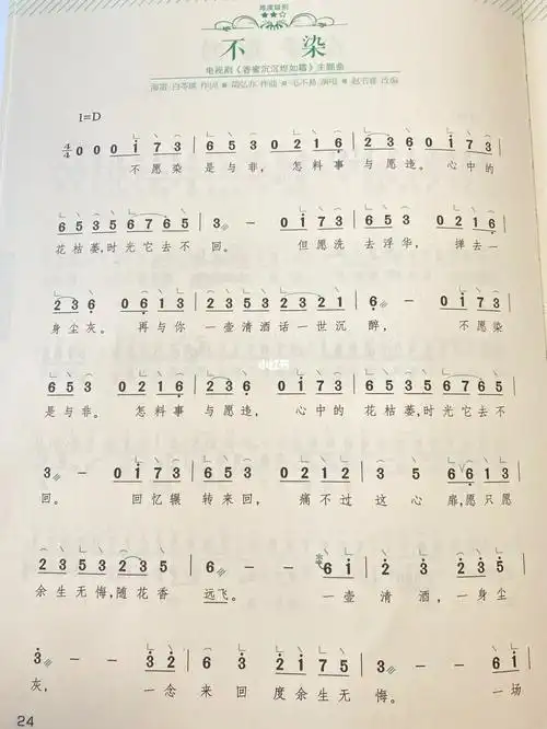 不染毛不易古筝谱