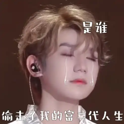 王源这两张图感觉不配字都不完整