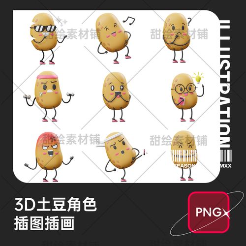 卡通可爱3d立体土豆角色拟人表情包ip形象设计插画png免扣素材