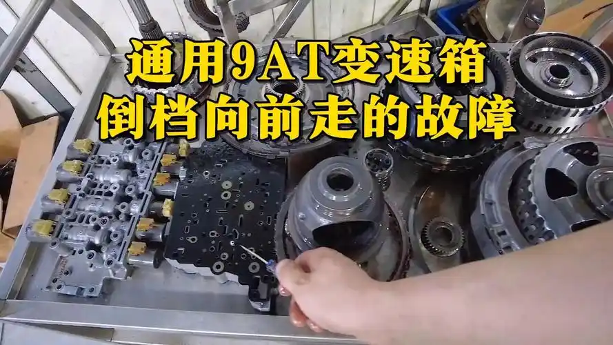 通用9at,由6at升级而来,也逐渐进入维修期了