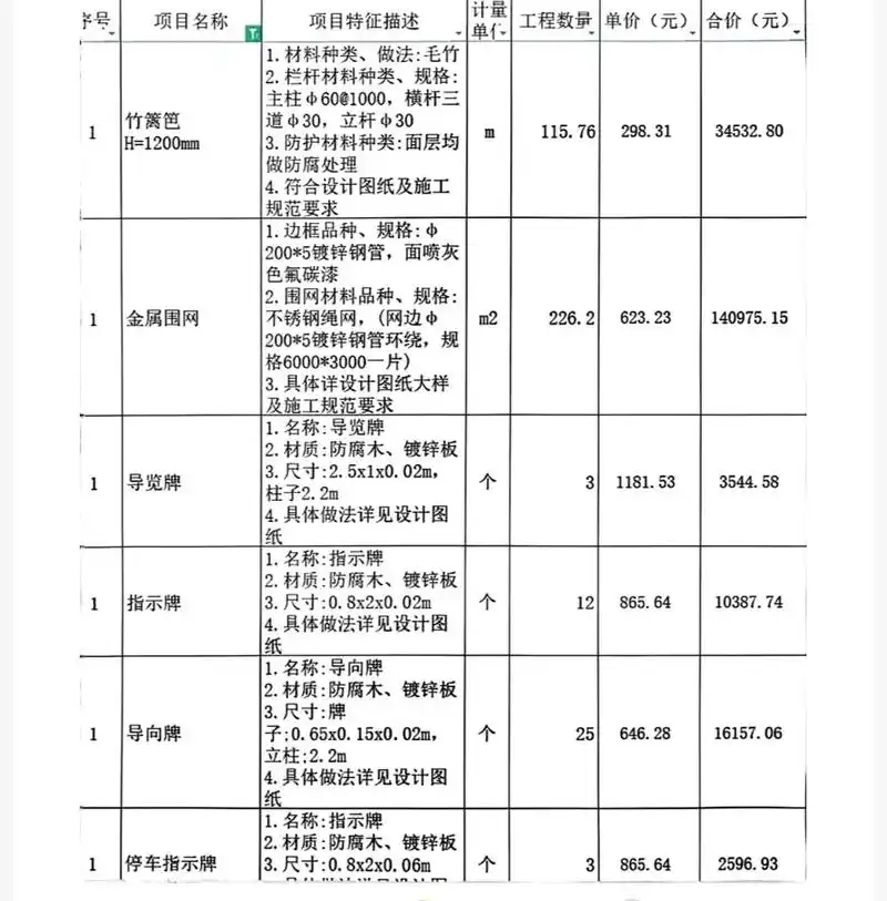2024年铁艺栏杆及相关设施工程项目预算报价单