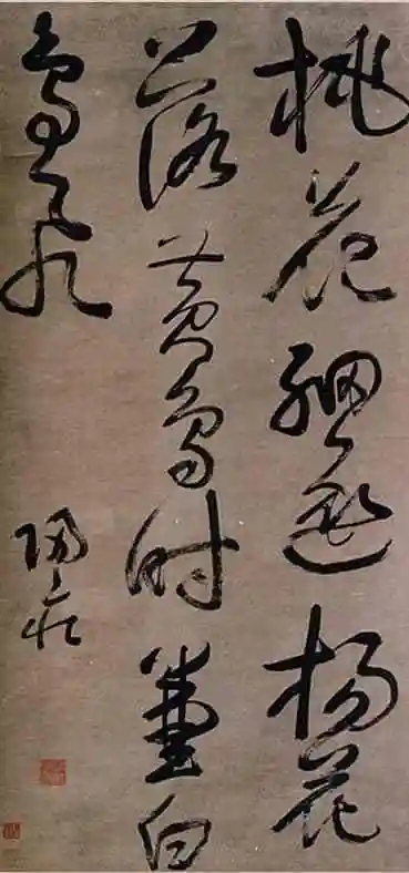 归氏草书归有光归昌世归光书法