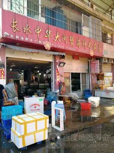 长水中华大闸蟹海鲜专卖店