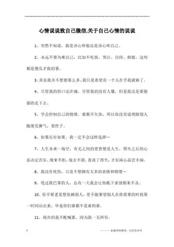 心情说说至自己 - 百度文库