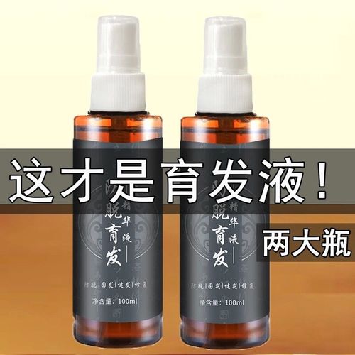 生发液头发增长液快速防脱发生发增发密发长发剂育发液养发固发灵