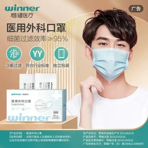 稳健棉里层医用外科口罩一次性医疗白色口罩男女高颜值春成人儿童_爱