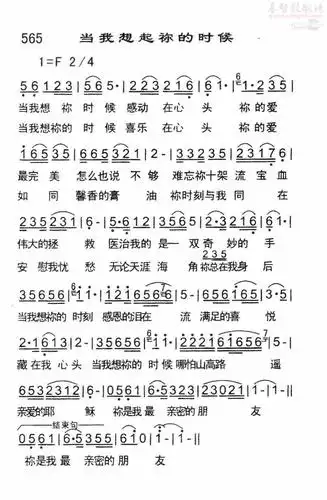 565当我想起你的时候(简谱)_恩泉佳音_基督教歌谱大全,赞美诗歌歌谱