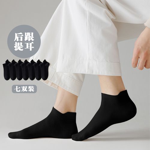 【提耳式】7双装透气舒适吸湿排汗提耳式袜子船袜袜子男