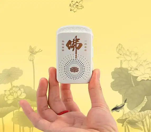 小念佛机