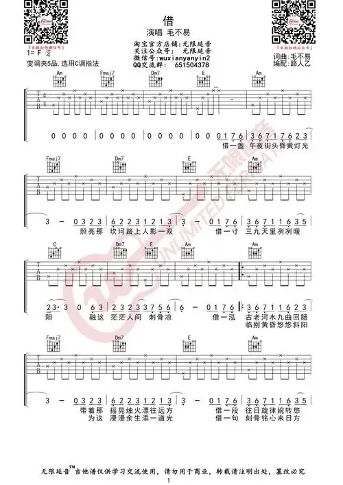毛不易借吉他谱c调原版编配吉他弹唱六线谱