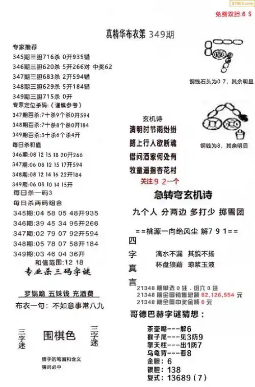 2021年349期精华真布衣图123456早晚版