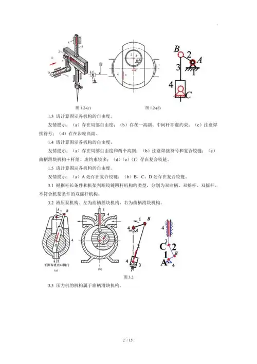 11如图111所示为一简易冲床设计方案试绘制其运动简图分析其是否具有