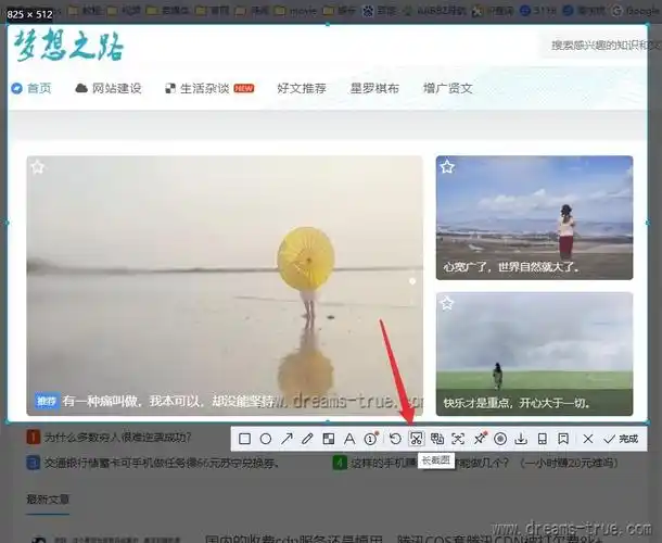电脑上如何截长图电脑滚动截图边截图边往下拉