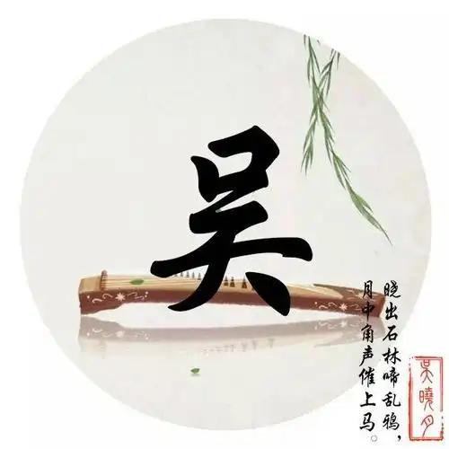 用您名字制作专属微信头像,唯美古风藏头诗姓氏头像,喜欢请带走