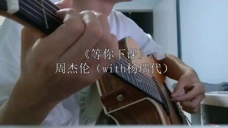 新人指弹,等你下课