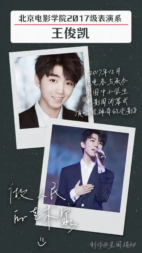 王俊凯的高中毕业照##星姐微博