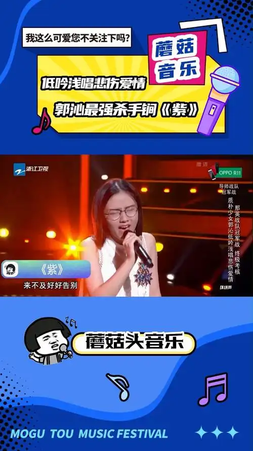 低吟浅唱悲伤爱情,郭沁最强翻唱《紫》