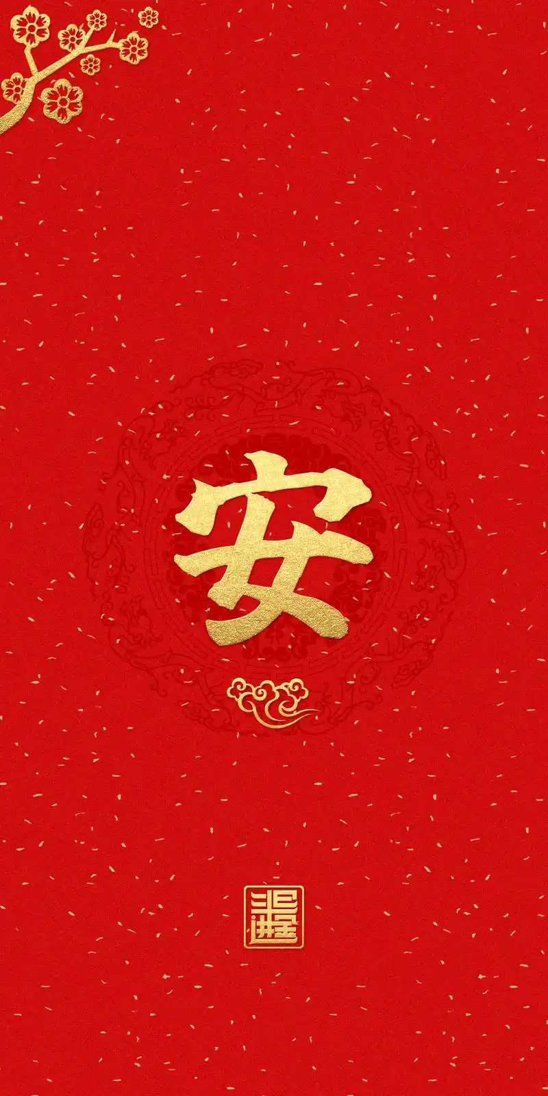 安字壁纸.安全的家园,安心的工作,安稳的生活,安然自得,悠然 - 抖音