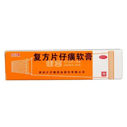 复方片仔癀软膏片仔癀