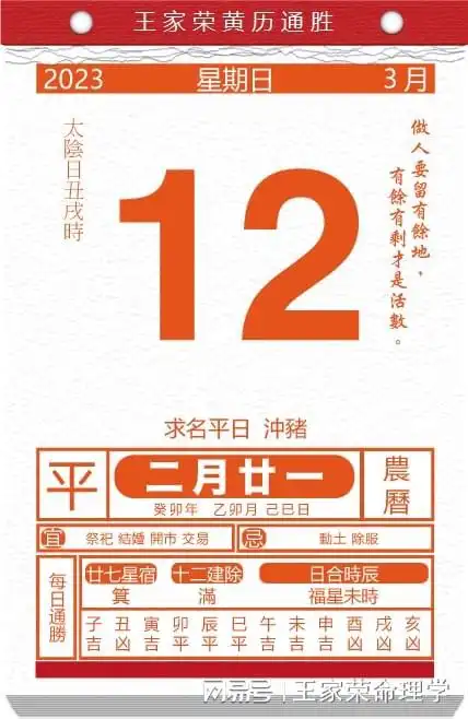 今日生肖运势 黄历万年历 2023年3月12日