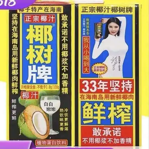 从小喝到大的椰树椰汁长盛不衰背后却是各种广告擦边球