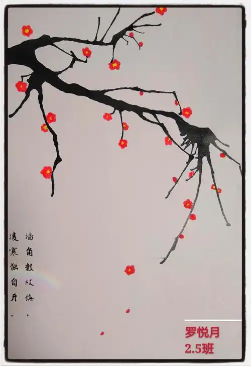 广元外国语学校小学部2.5班《梅花》绘画集锦