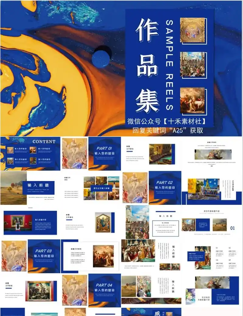 【作品集】艺术感满分的作品集ppt.模板可一键编辑修改#pp - 抖音