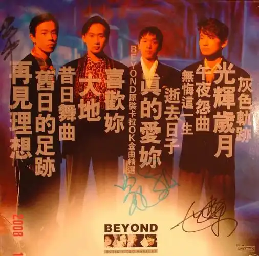 beyond经典演唱会31年后获高清修复并直播,和声中惊现梁翘柏__财经