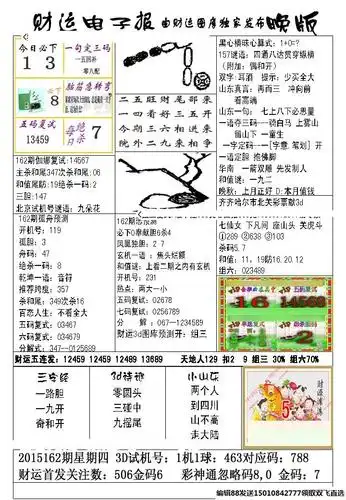 3d162期大报晚报全部汇总