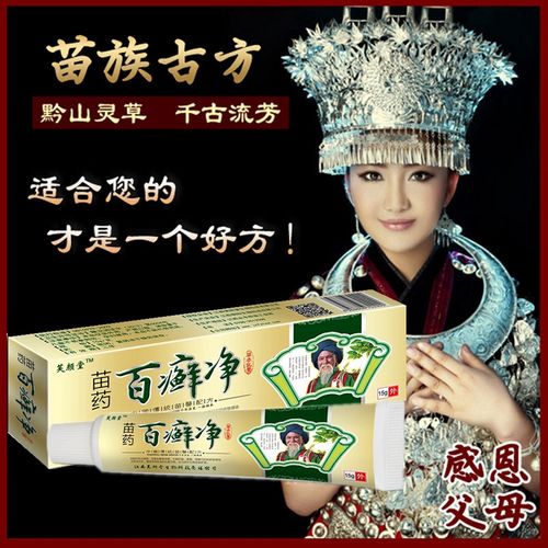 百癣净软膏治皮肤痒牛皮体藓外用止痒药膏真菌特效成人外阴囊过敏