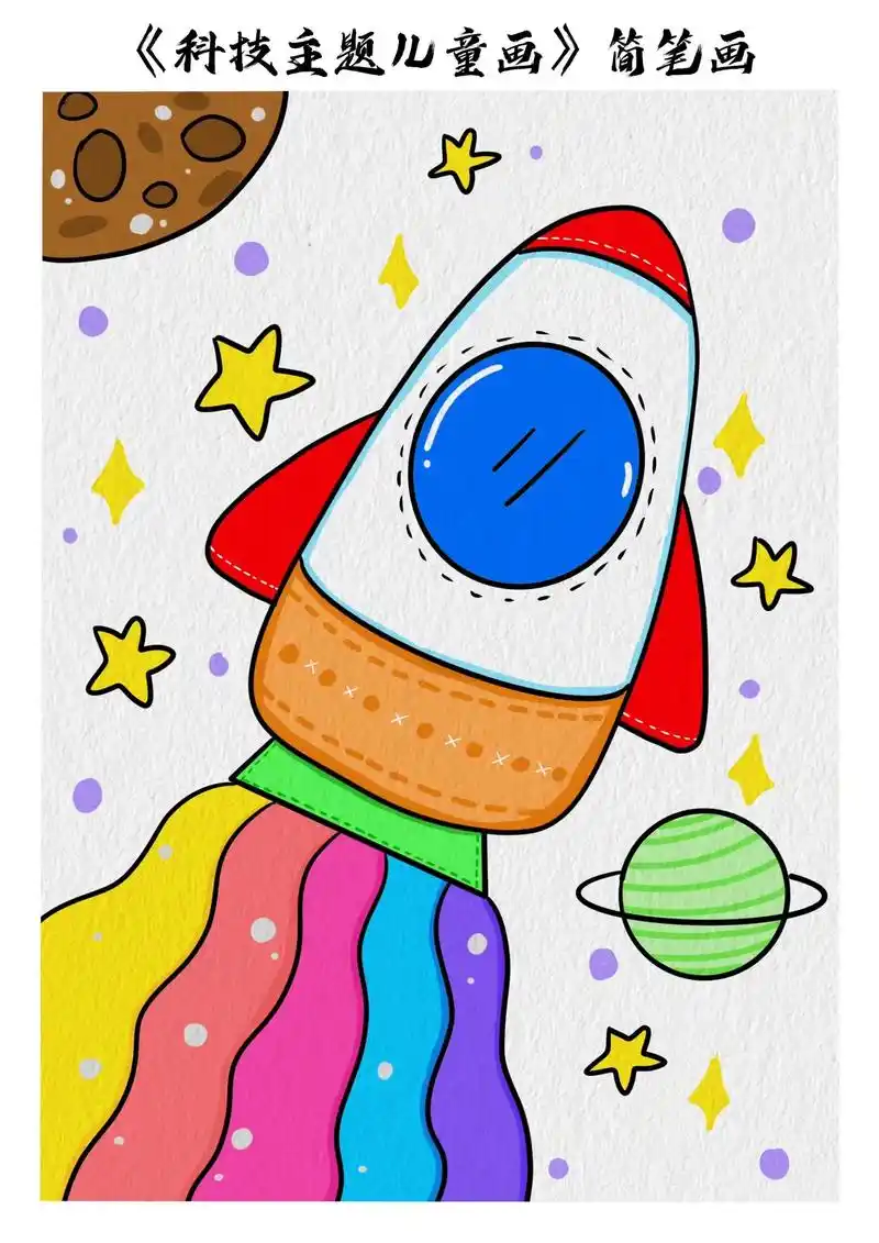 科技主题儿童画教程.简单好看的科技主题简笔画#太空简笔画 # - 抖音