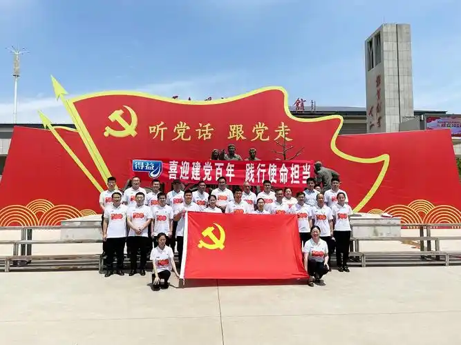 "喜迎建党百年,践行使命担当"得益乳业庆祝建党100周年凤凰网山东_凤