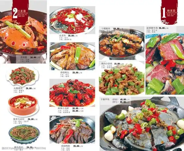 川菜特色菜单图片
