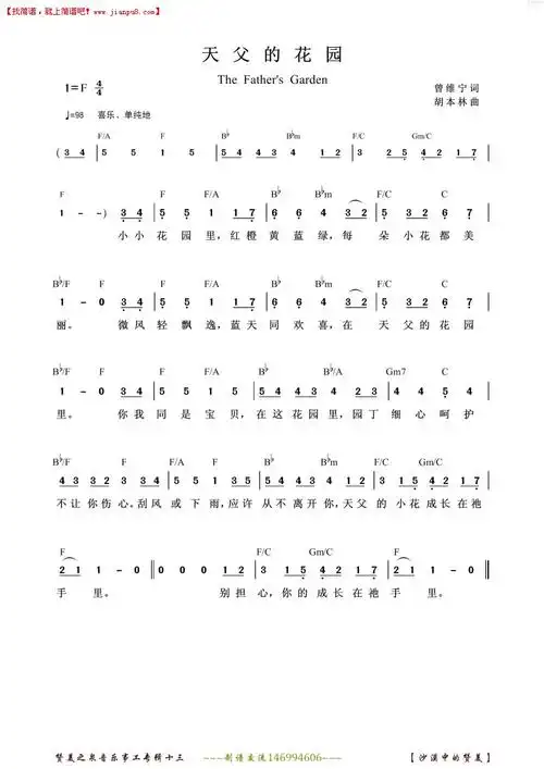 天父的花园简谱