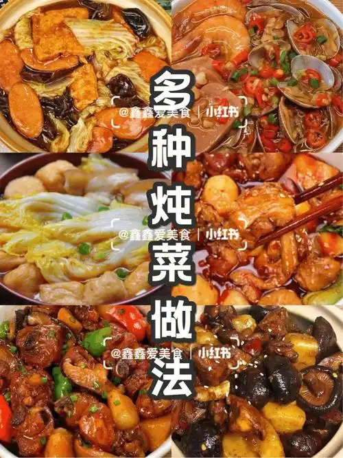 02家常炖菜做法浓浓鲜香营养美味自制版