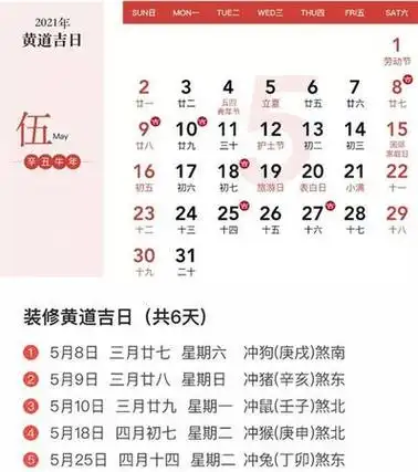 提起万年日历2021年黄道吉日,大家都知道,有人问2021年结婚吉日一览表