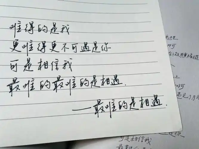 手写歌词最难的最难的是相遇