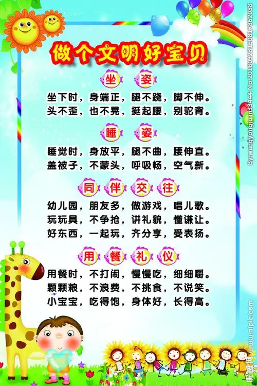 幼儿园文明礼仪儿歌3图片