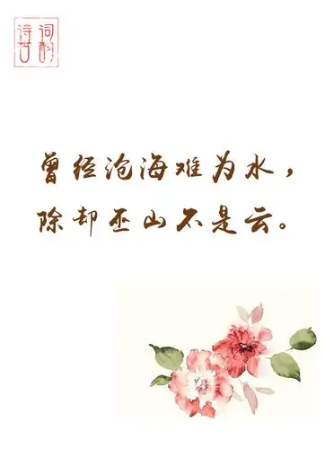 经典动人的唯美古诗词文字图片