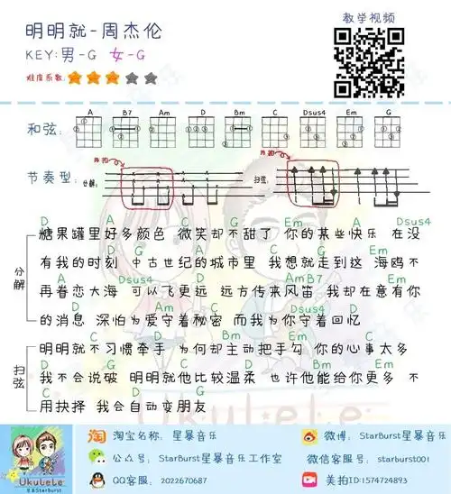 明明就尤克里里弹唱谱周杰伦