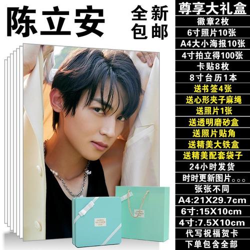 陈立安近距离爱上你藤沐仁周边同款海报新台历照片lomo卡现货包邮