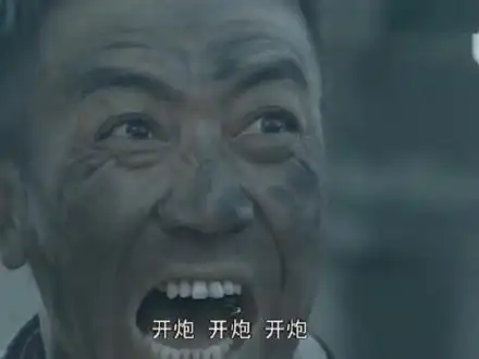 开炮 - 《亮剑》李云龙意大利炮表情包_影视表情_李云龙_亮剑表情